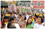 �ҹ�ʹ��Թ ��55